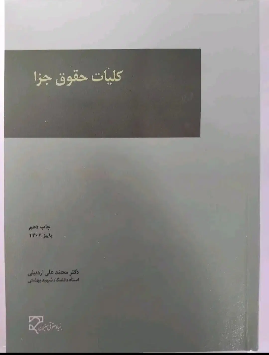 فروشی|لوازم التحریر|مرند, |دیوار