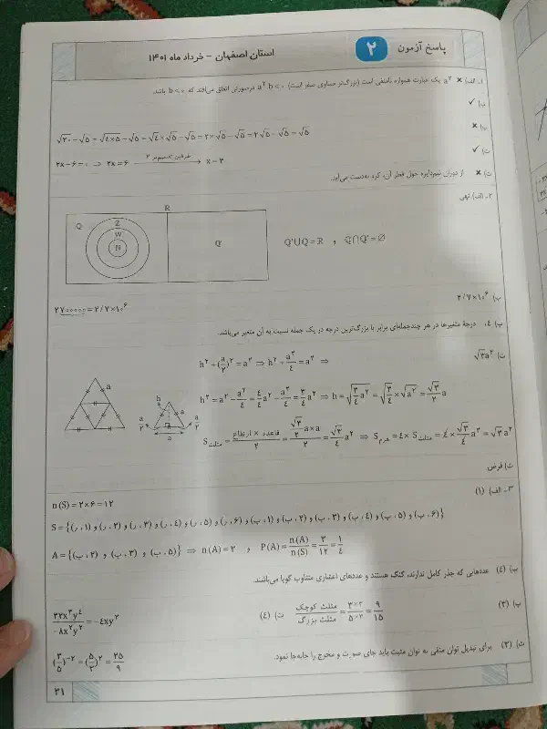 نمونه سوالات نوبت اول و نوبت دوم جویامجد نهم|کتاب و مجله آموزشی|قم, میرزائیه|دیوار