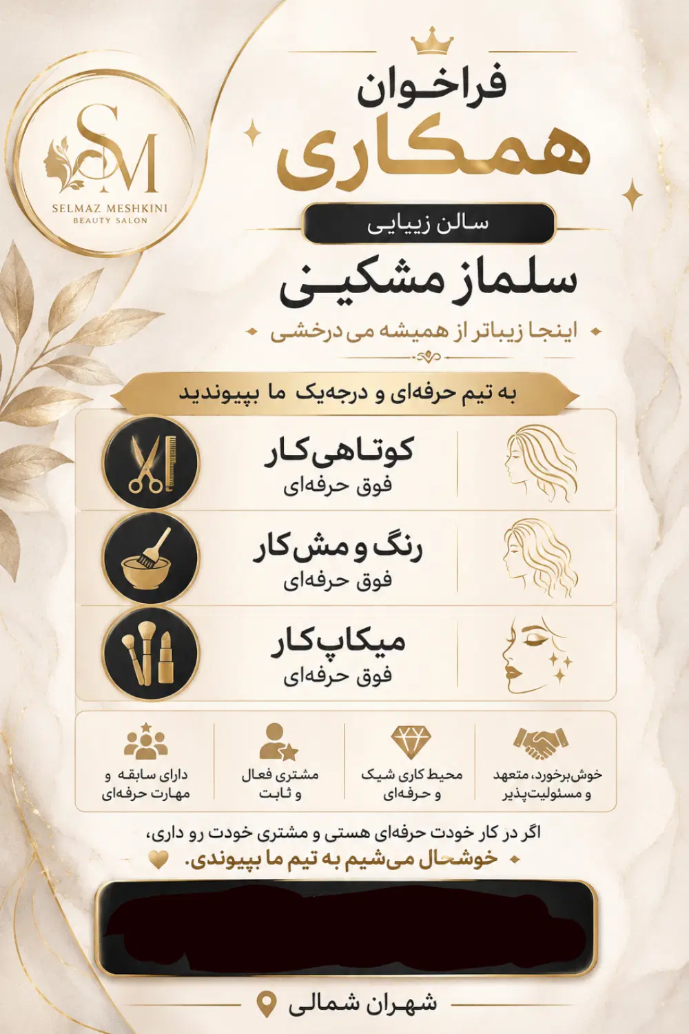 استخدام پرسنل خانم|استخدام درمانی، زیبایی، بهداشتی|تهران, شهران شمالی|دیوار