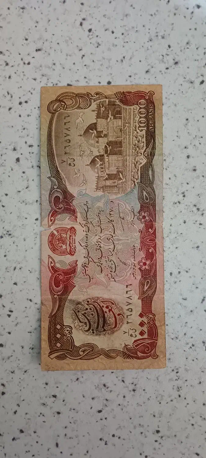 اسکناس کلکسیونی ۱۰۰۰ افغانی|کلکسیون سکه، تمبر، اسکناس|ری, شهادت|دیوار
