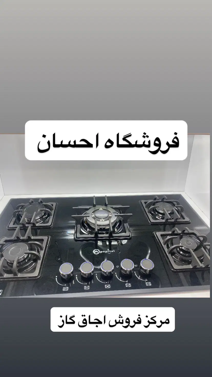 اجاق گاز شیشه پاپیتال جی ۱۴ GAZ ( فروشگاه احسان )|اجاق گاز و لوازم برقی پخت‌وپز|زاهدان, |دیوار