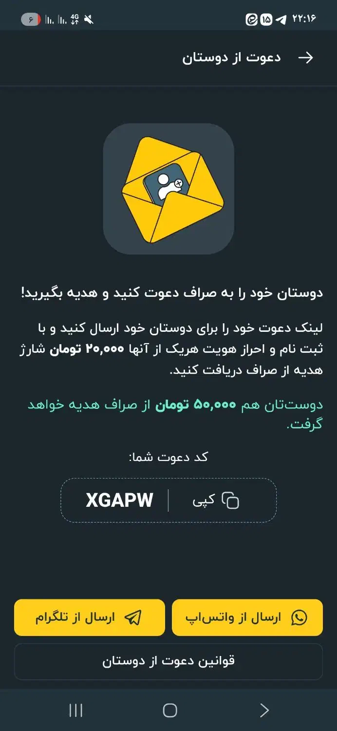 کد دعوت 50هزار جایزه برنامه صراف|کارت هدیه و تخفیف|نورآباد, |دیوار