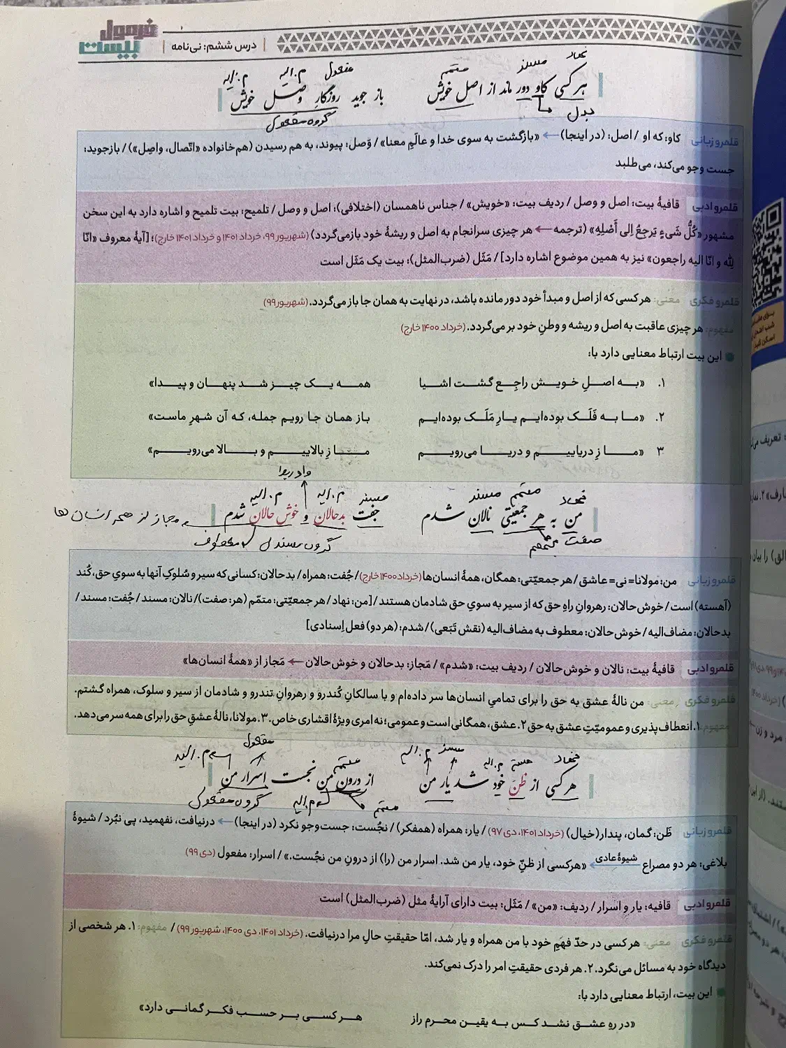 فارسی دوازدهم(فرمول بیست)|لوازم التحریر|تهران, شهرک چیتگر|دیوار
