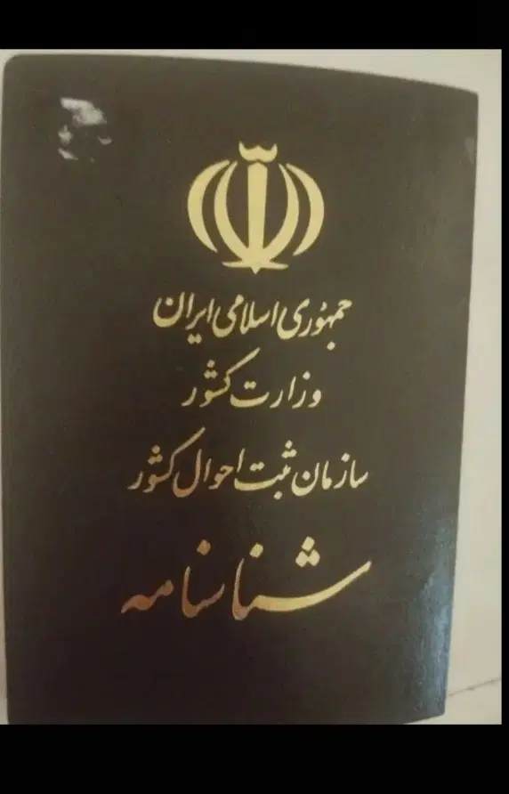 گمشده|اشیا|همدان, |دیوار