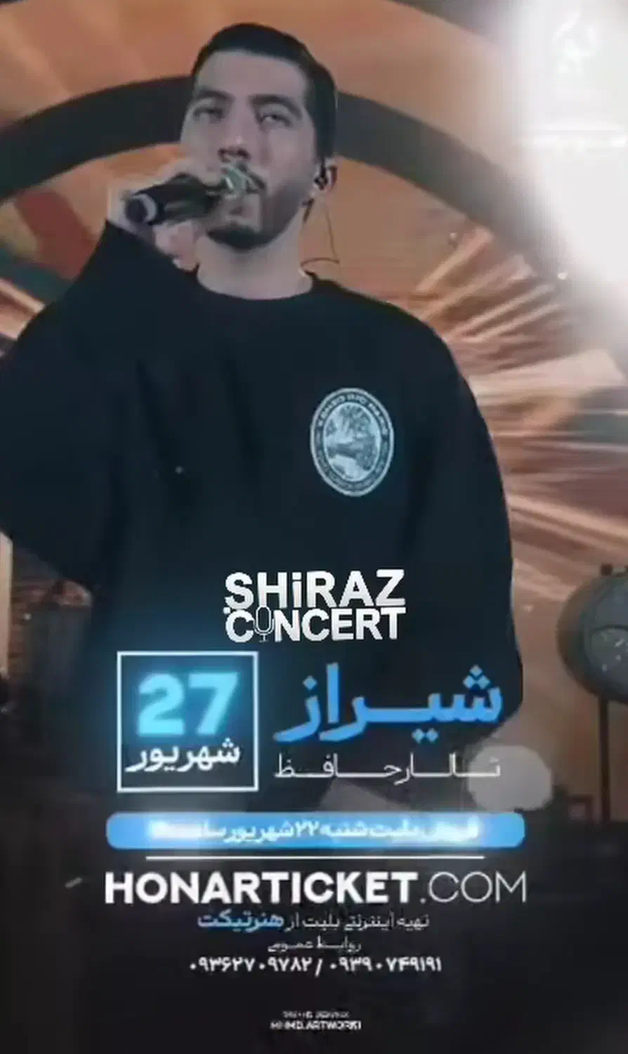 بلیط کنسرت د دان|بلیت کنسرت|شیراز, سینما سعدی|دیوار