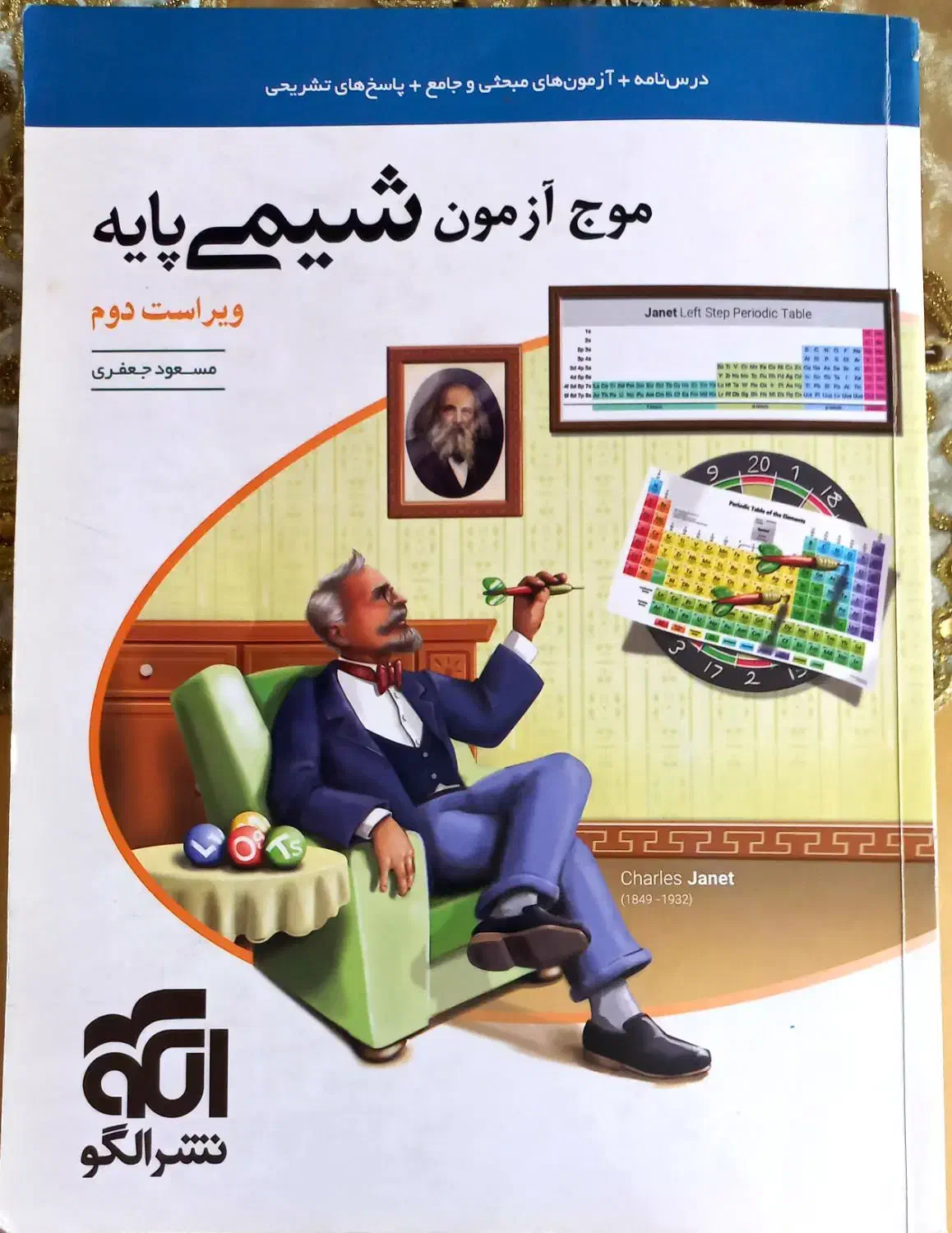 موج ازمون شیمی پایه تجربی|کتاب و مجله آموزشی|اسلام‌شهر, شهرک مفیدی|دیوار