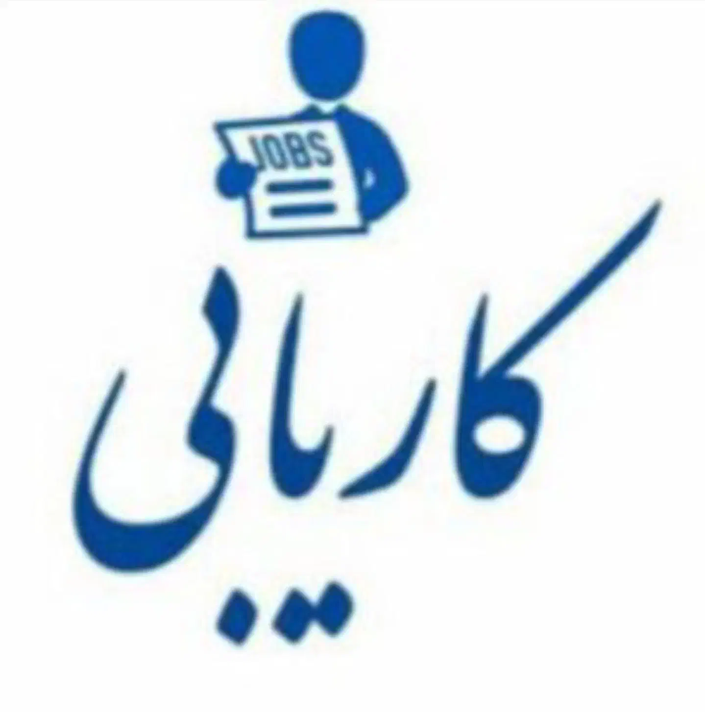 تامین نیروی کار|استخدام خدمات فروشگاه و رستوران|رامسر, |دیوار