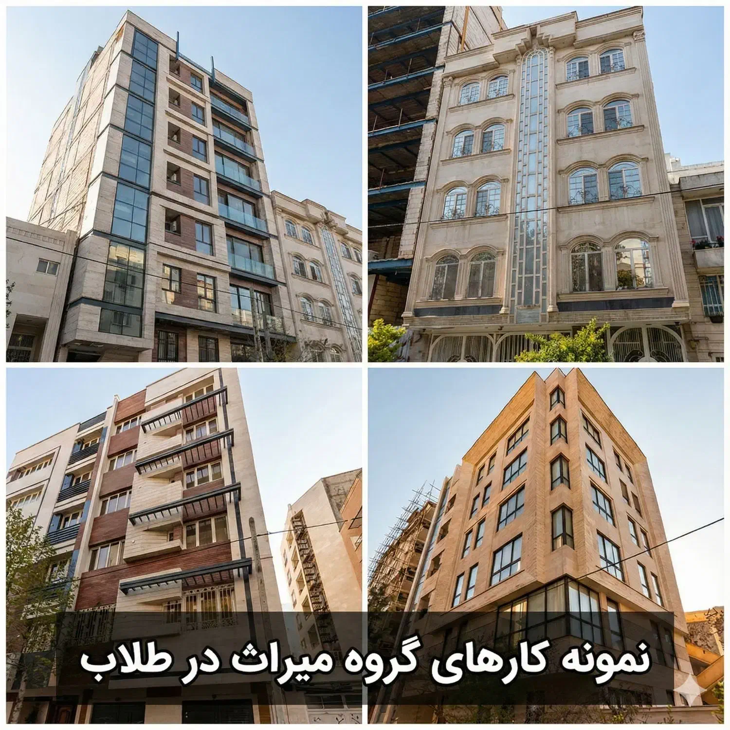 تبدیل خانه کلنگی به نوساز توسط سازنده باسابقه طلاب|فروش زمین و ملک کلنگی|مشهد, تلگرد|دیوار