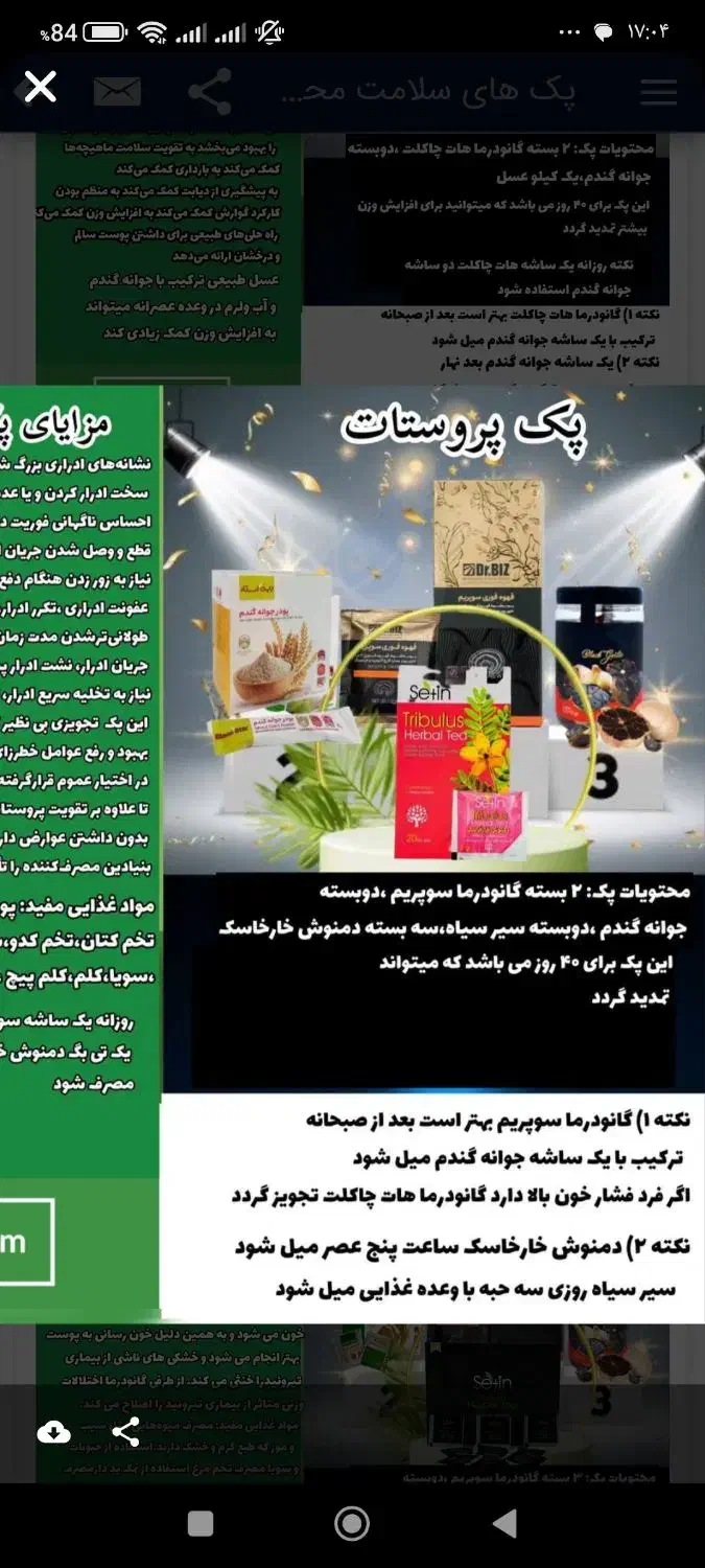 پک های درمانی صدرصدتضمینی|آرایشی، بهداشتی، درمانی|آبادان, |دیوار