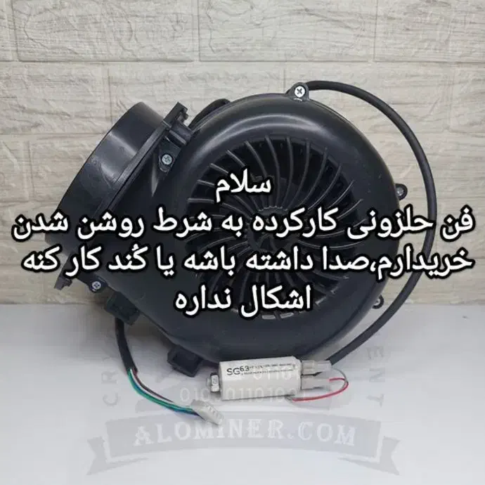 فن حلزونی|قطعات و لوازم جانبی رایانه|اهواز, اهواز|دیوار