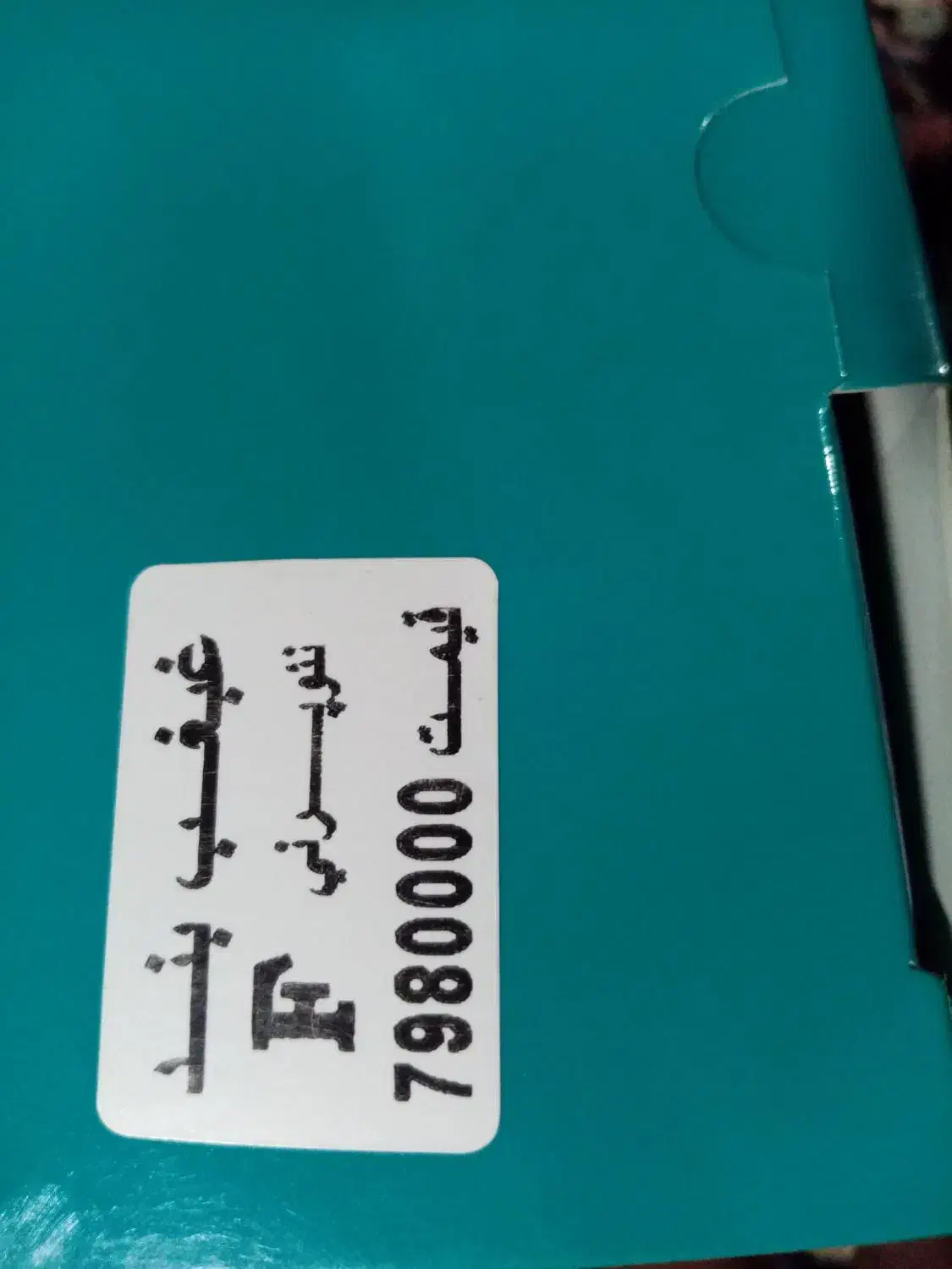 گن غبغب|آرایشی، بهداشتی، درمانی|اقبالیه, |دیوار