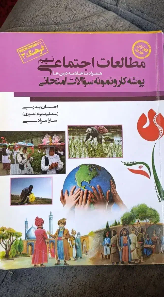 کتاب کار مطالعات هشتم و نهم|لوازم التحریر|مرودشت, پشت سایپا‎|دیوار