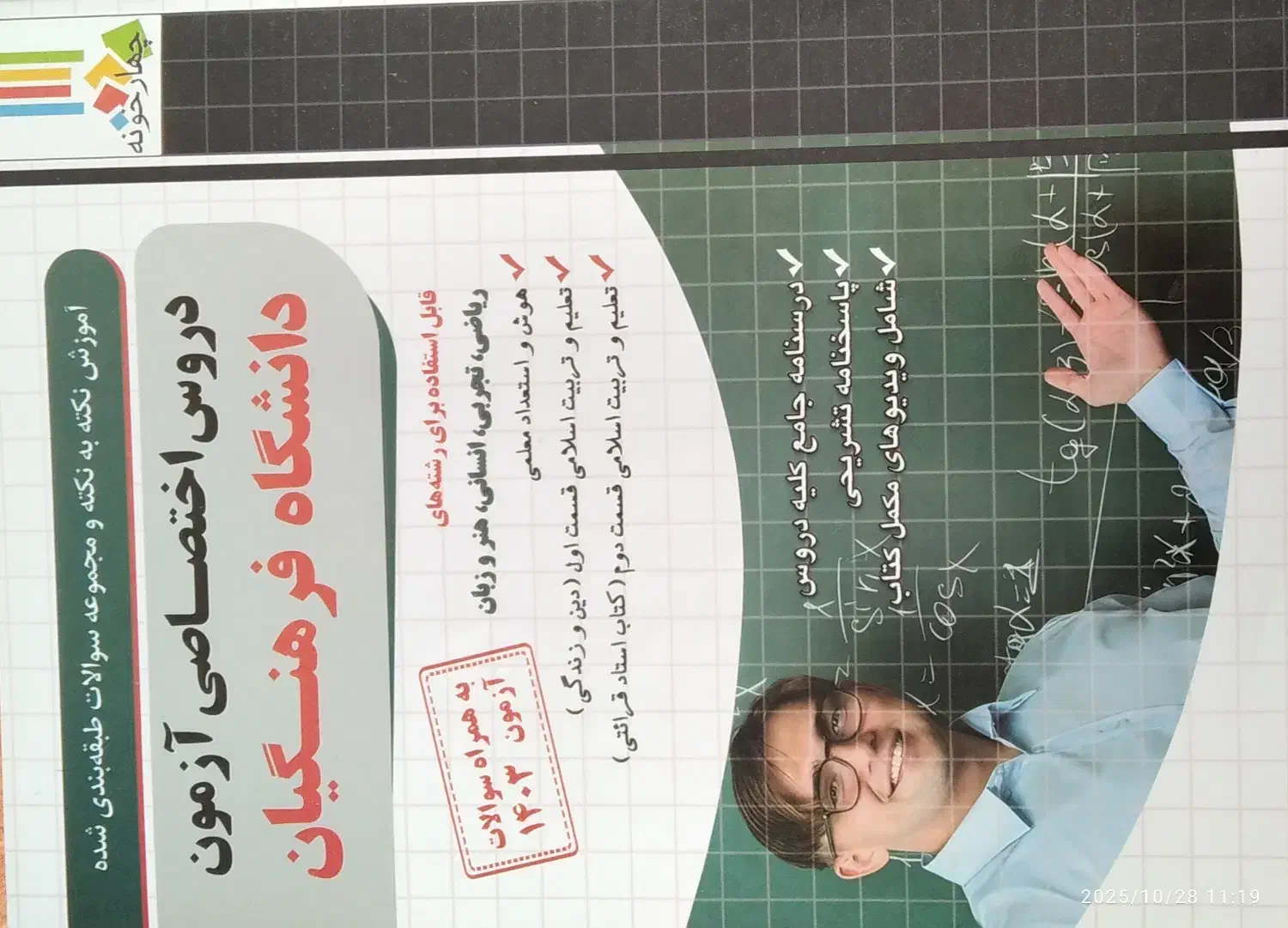 منابع فرهنگیان|کتاب و مجله آموزشی|لردگان, |دیوار