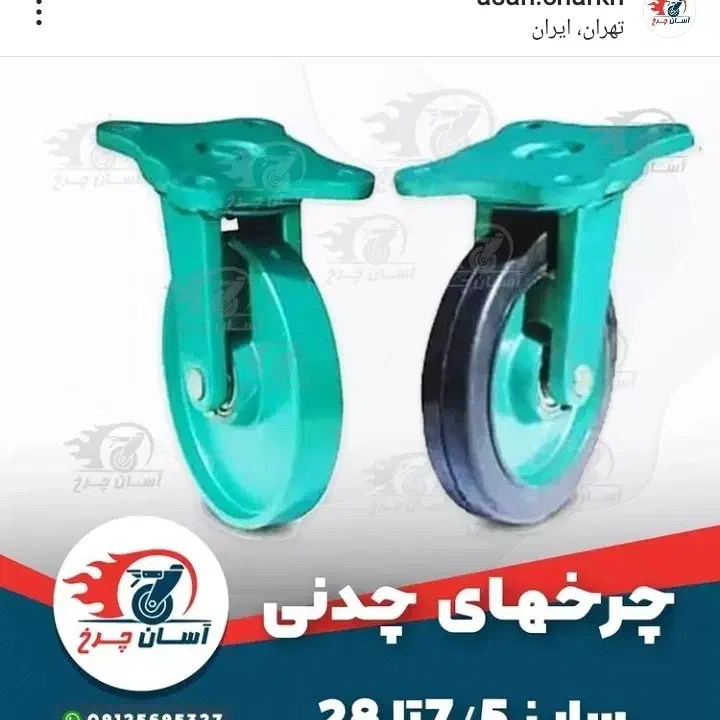 تولید وعرضه انواع چرخهای صنعتی ،بیمارستانی و..|ابزارآلات|کرج, کمالشهر|دیوار