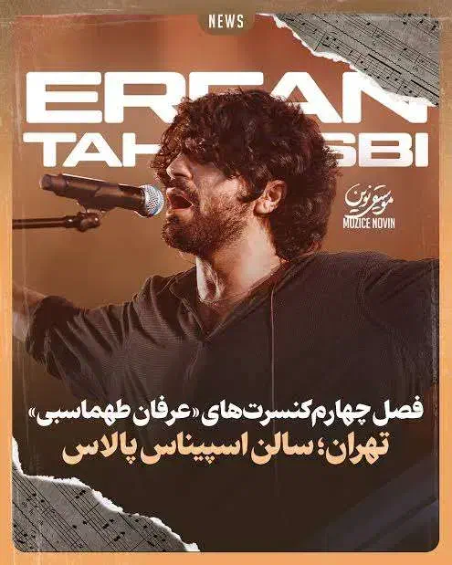 کنسرت عرفان طهماسبی|بلیت کنسرت|تهران, مرزداران|دیوار