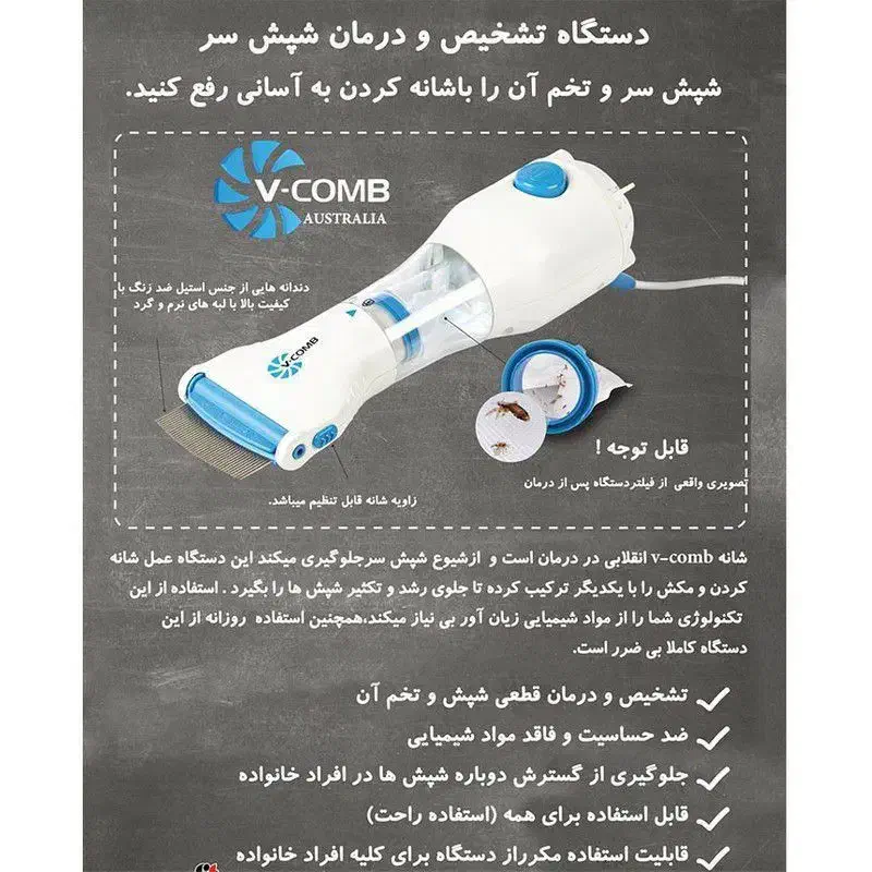 دستگاه شپش|آرایشی، بهداشتی، درمانی|سوسنگرد, |دیوار