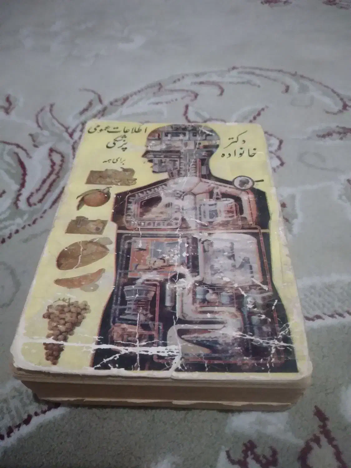 کتاب قدیمی دکتر خانواده|کتاب و مجله تاریخی|ارومیه, |دیوار