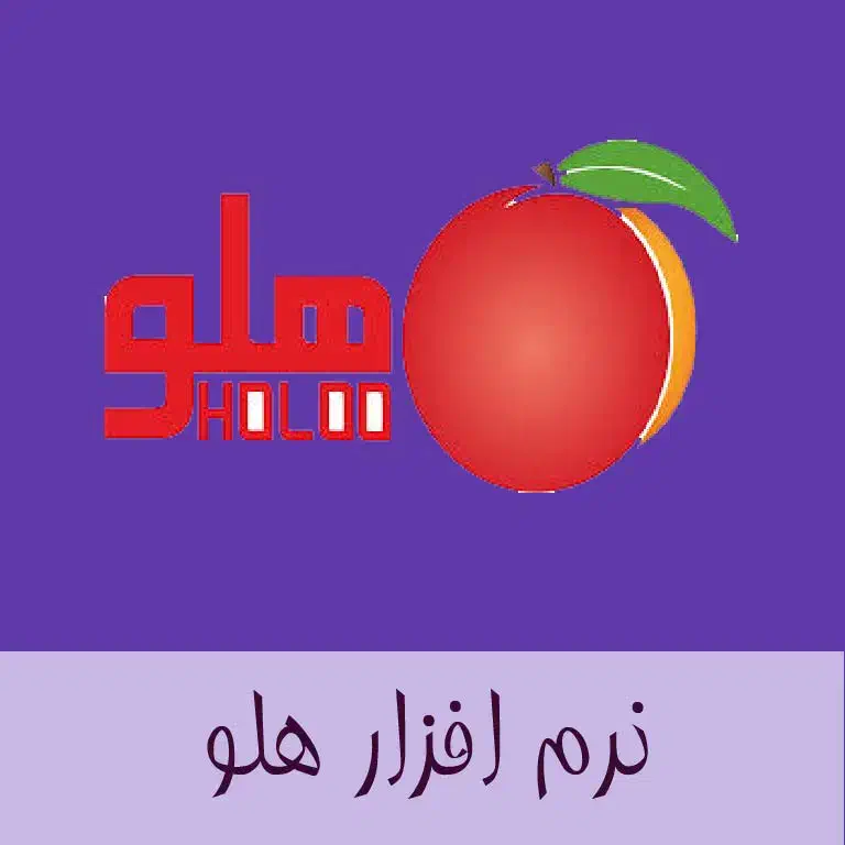 برنامه حسابداری هلو کد ۴۴|قطعات و لوازم جانبی رایانه|تهران, قیطریه|دیوار