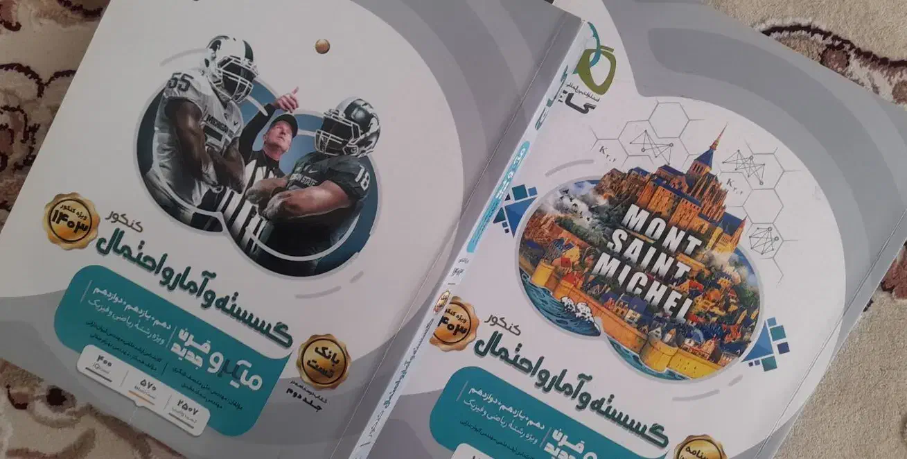 گسسته و آمار|کتاب و مجله آموزشی|ارومیه, |دیوار