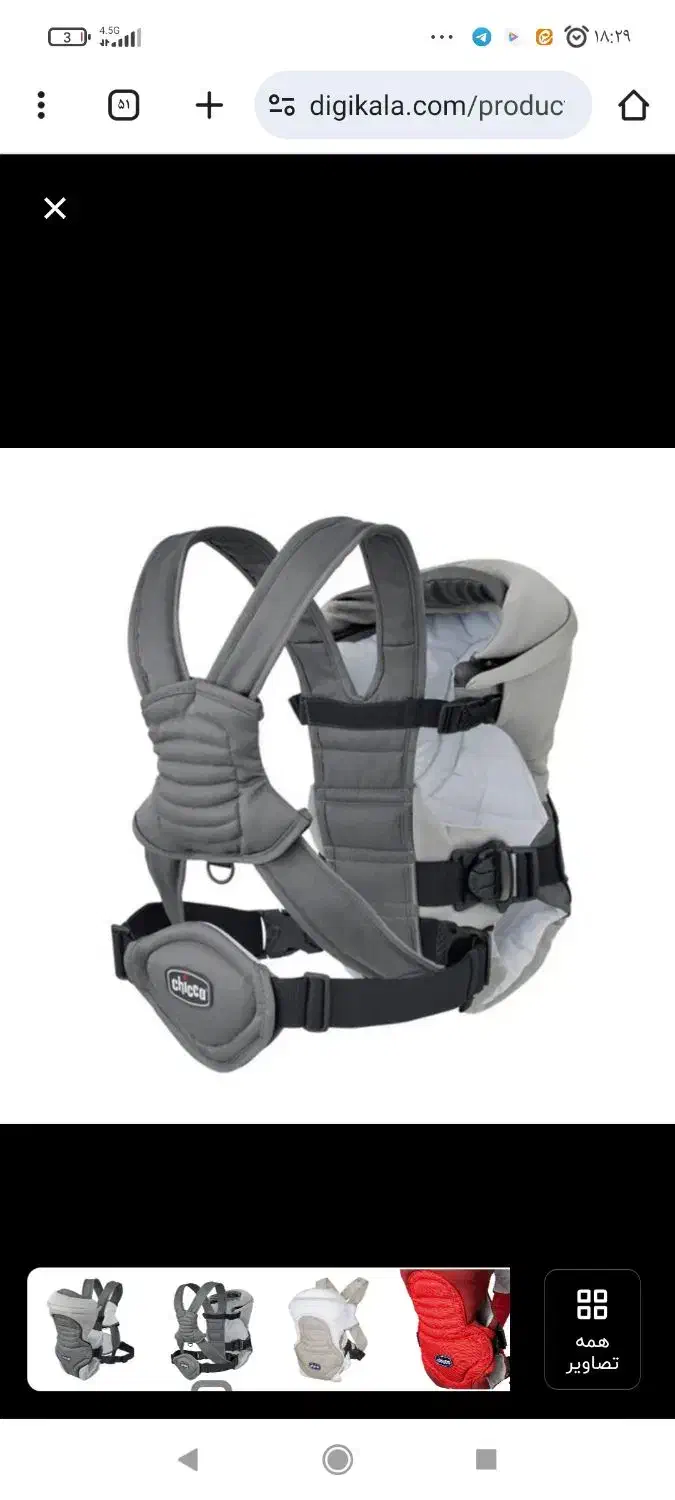 آغوشی چیکو مدل اورجینال|اسباب و اثاث بچه|خاش, |دیوار