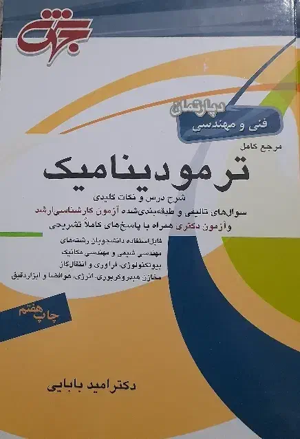 کتاب ترمودینامیک|کتاب و مجله آموزشی|قم, باسکول|دیوار