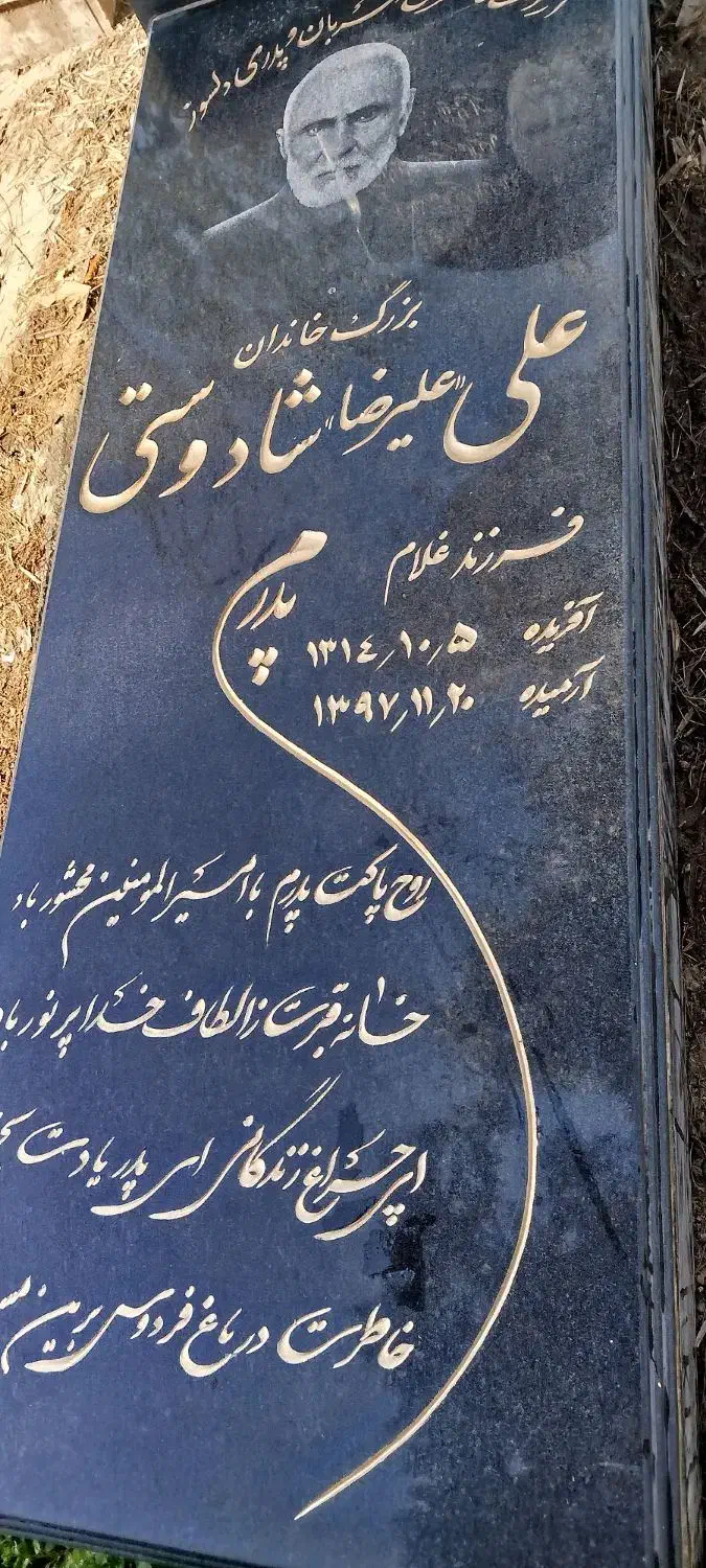 رنگ آمیزی نوشته های سنگ قبر|خدمات پیشه و مهارت|کلاله, |دیوار
