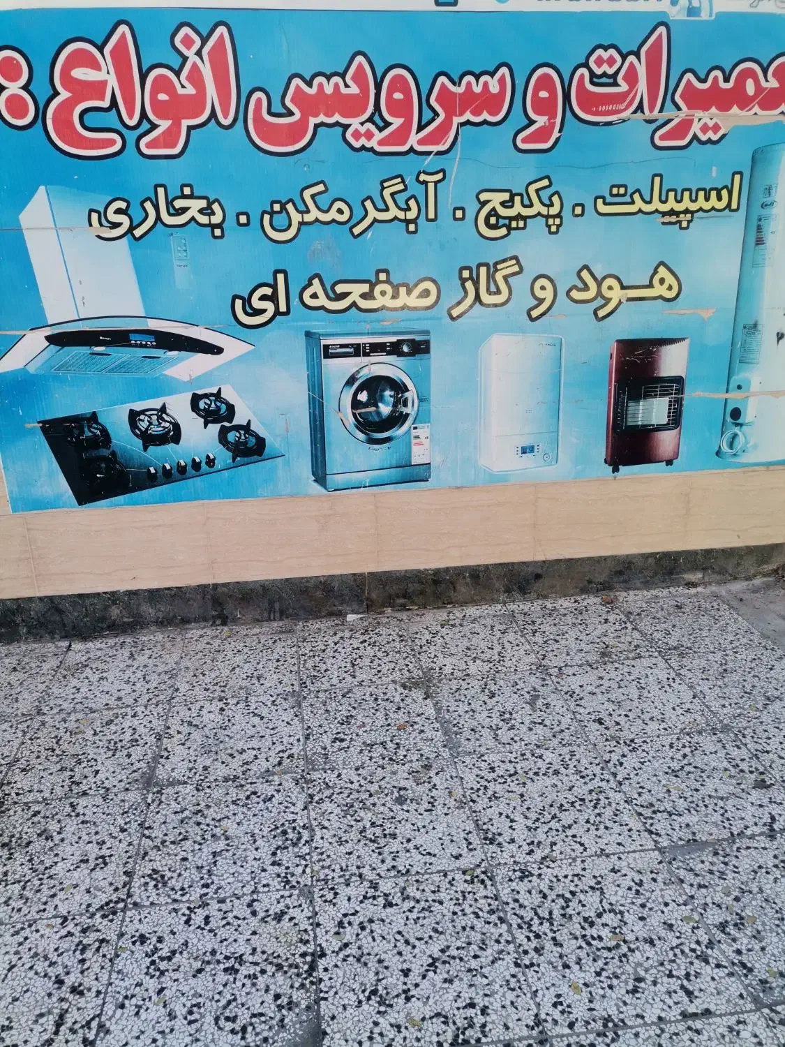 تعمیرات تخصصی پکیج یخچال کولر اسپلیت|خدمات پیشه و مهارت|گنبد کاووس, |دیوار