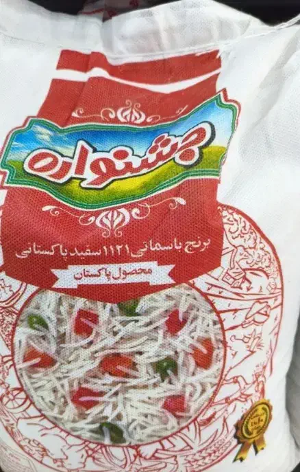 برنج پاکستانی|خوردنی و آشامیدنی|قزوین, |دیوار