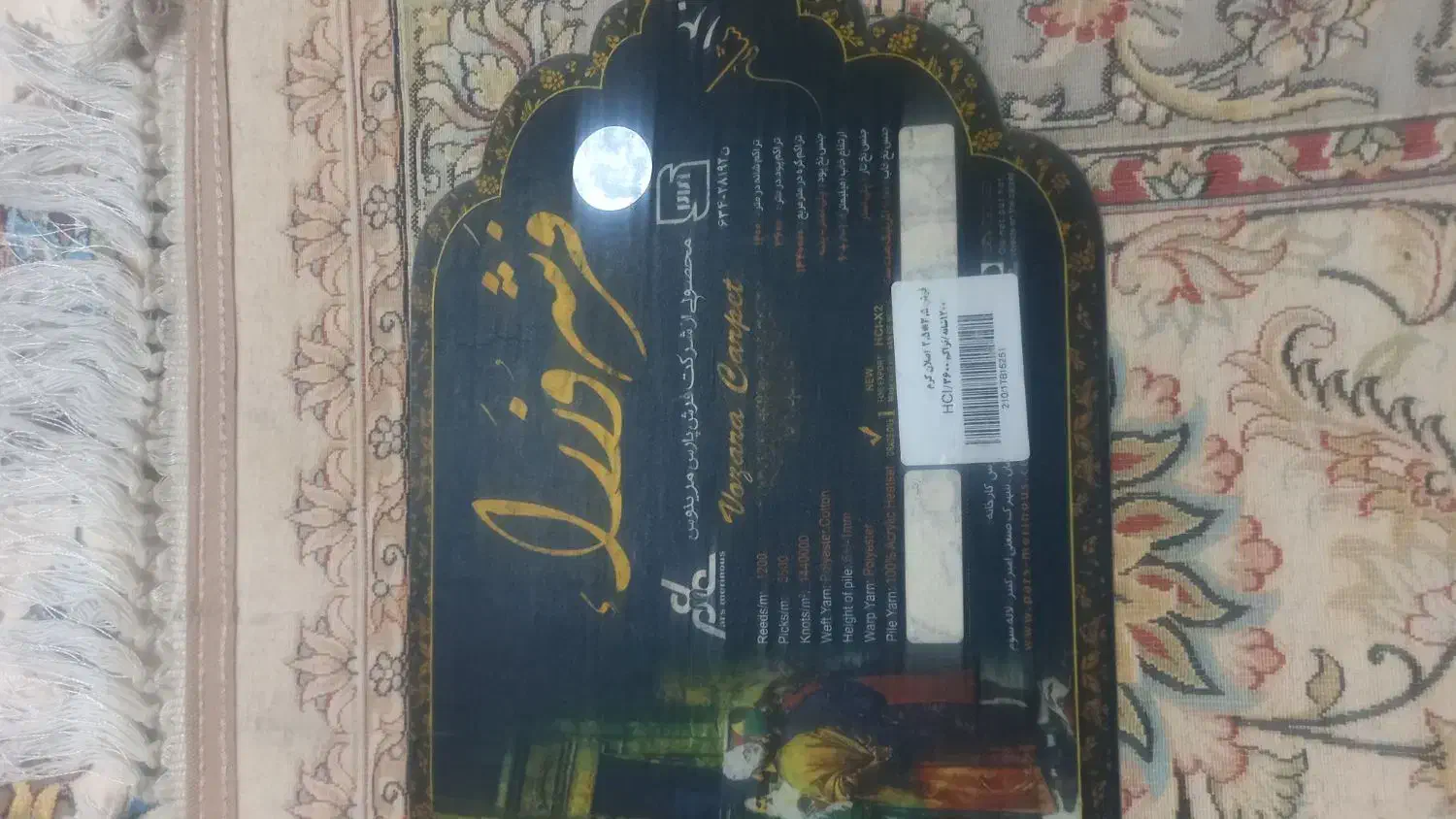 فرش ۹ متری ۱۲۰۰ شانه وزرا|فرش|چهاردانگه (تهران), |دیوار