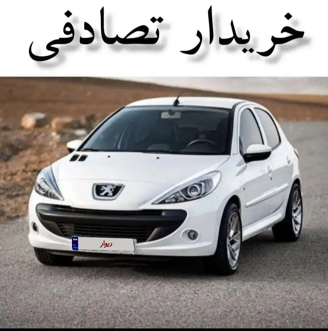 ۲۰۷ مدل ۹۵ // خریدار تصادفی|خودرو سواری و وانت|کرمانشاه, |دیوار