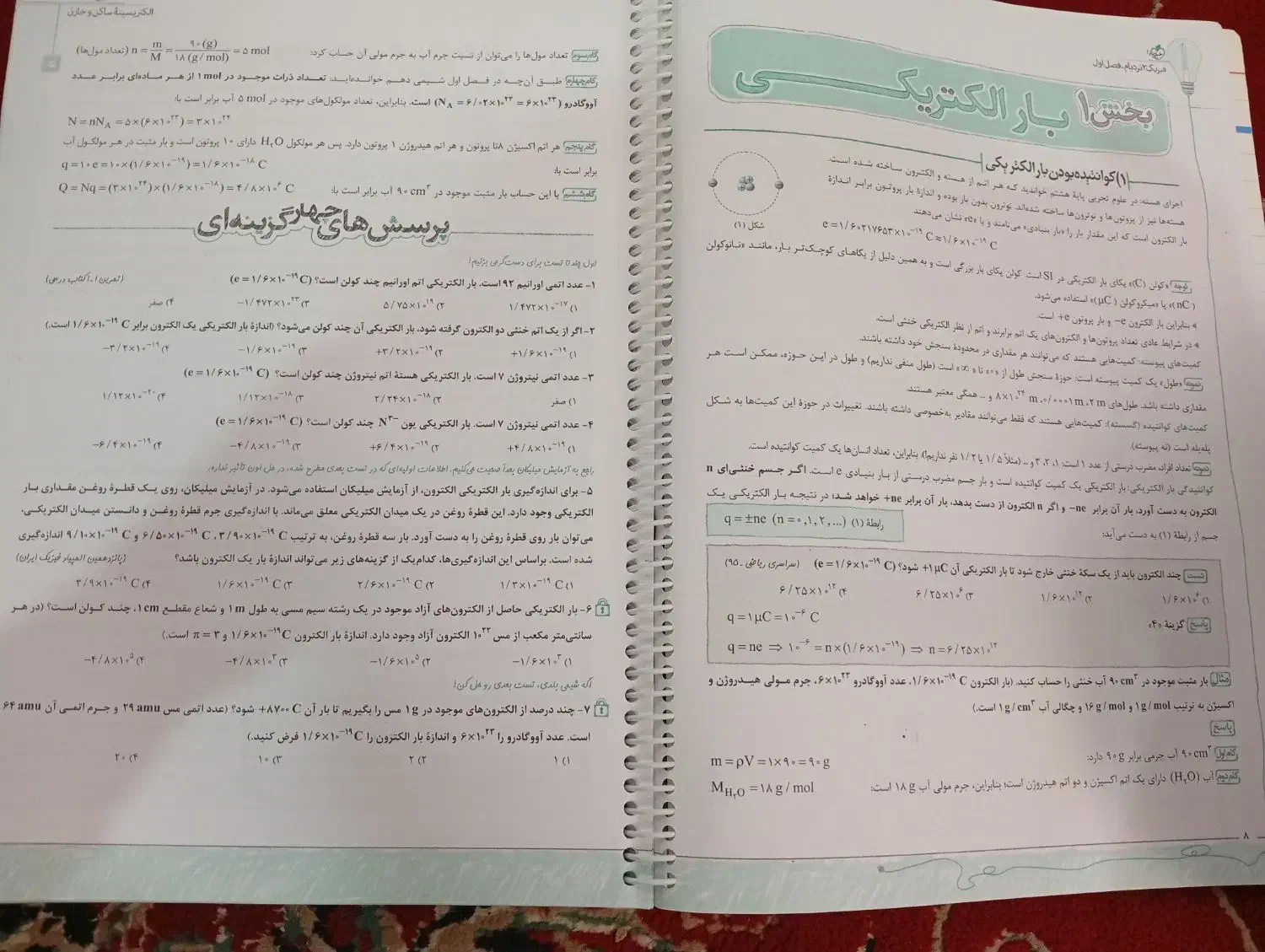 فیزیک یازدهم نردبام|کتاب و مجله آموزشی|بهبهان, |دیوار