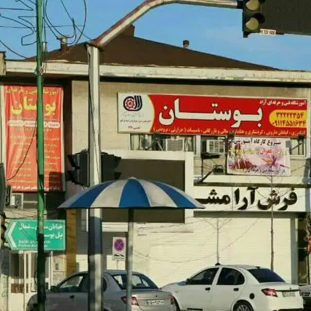 دوره آموزشی باریستایی (مدرک بین المللی فنی حرفه ای|خدمات آموزشی|رشت, سعدی (تختی)|دیوار