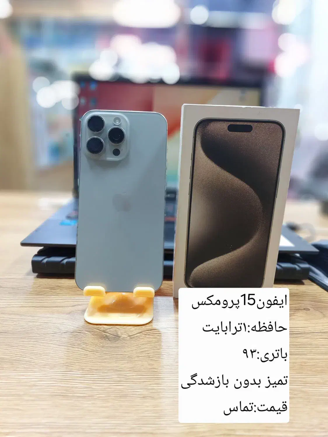 آیفون۱۵پرومکس۱ترابایت|موبایل|خوی, |دیوار