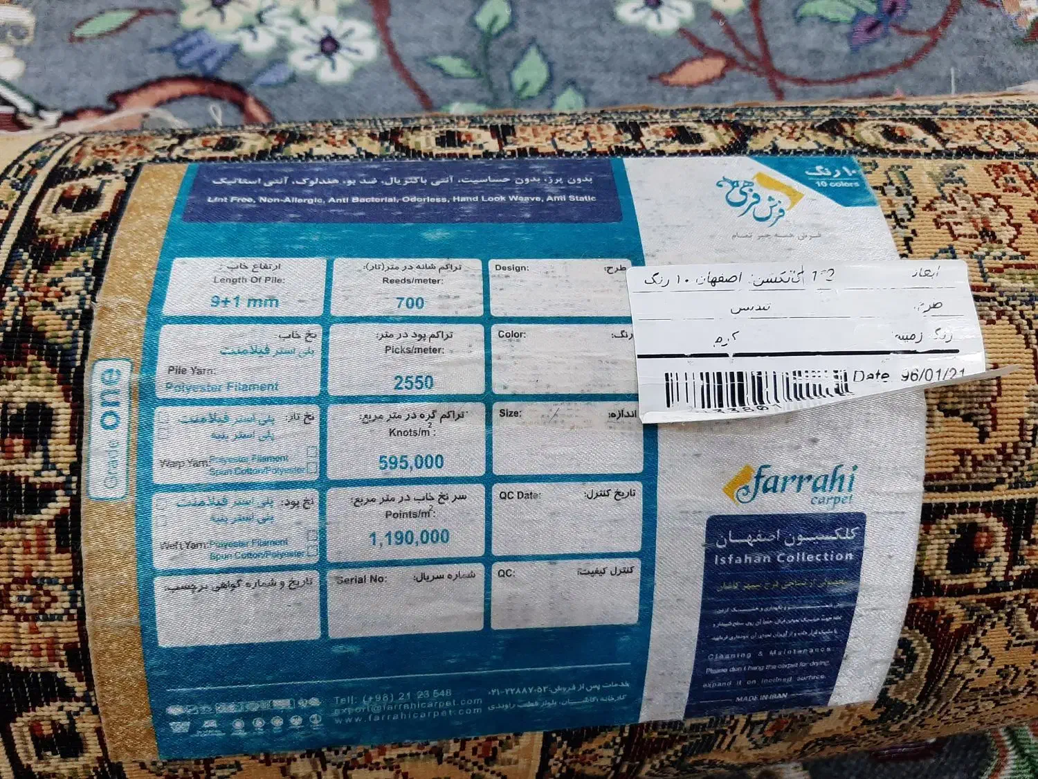 فرش1×2راهرویی به همراه ۵پادری|فرش|لاهیجان, رجایی|دیوار