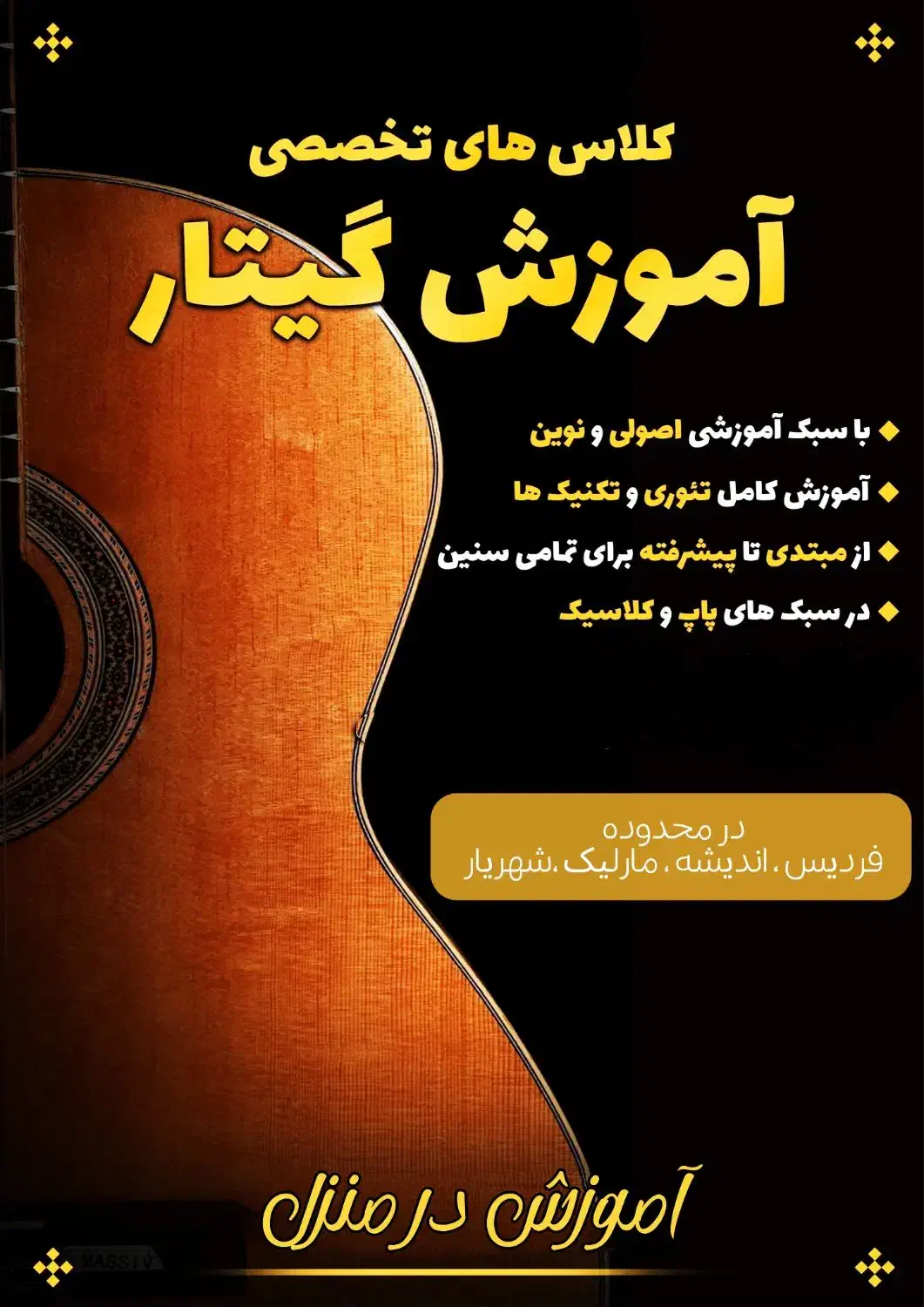 آموزش گیتار در منزل به همراه آواز|خدمات آموزشی|فردیس, شهرک راه آهن|دیوار