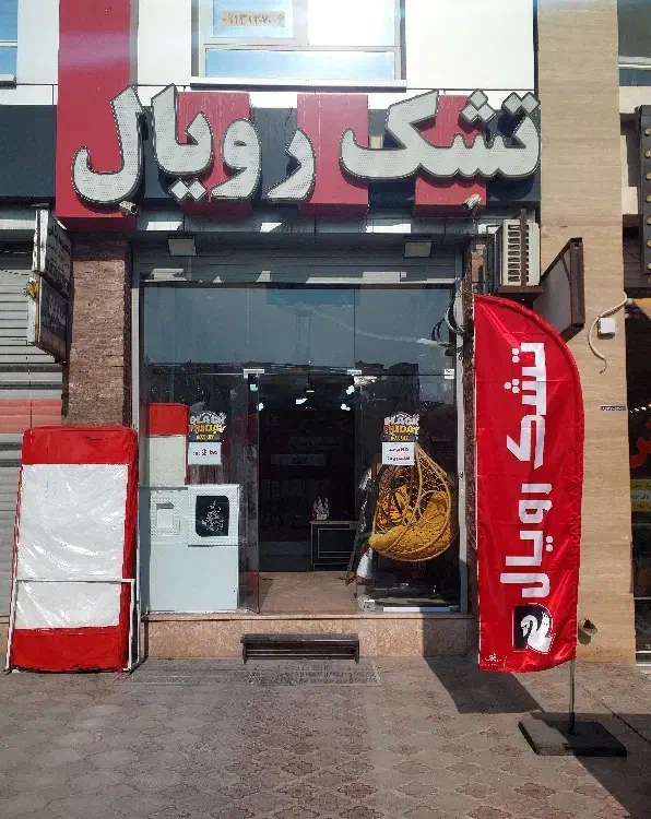 نمایندگی رسمی تشک رویال جشنواره فروش ویژه|تشک تختخواب|فولادشهر, B4|دیوار