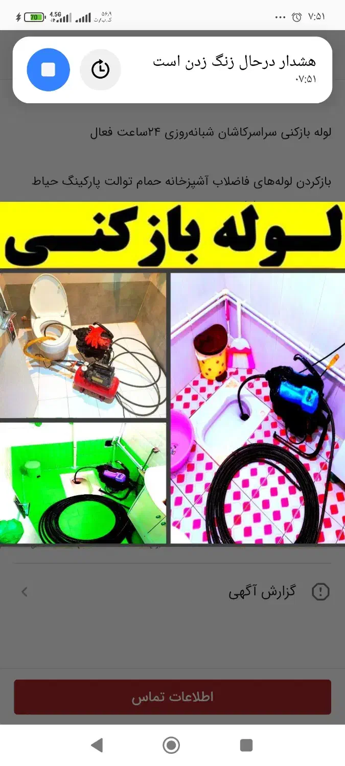 لوله بازکنی(مراقب باشیدچندلوله بازکن ناشناس وسودجو|خدمات پیشه و مهارت|آران و بیدگل, |دیوار