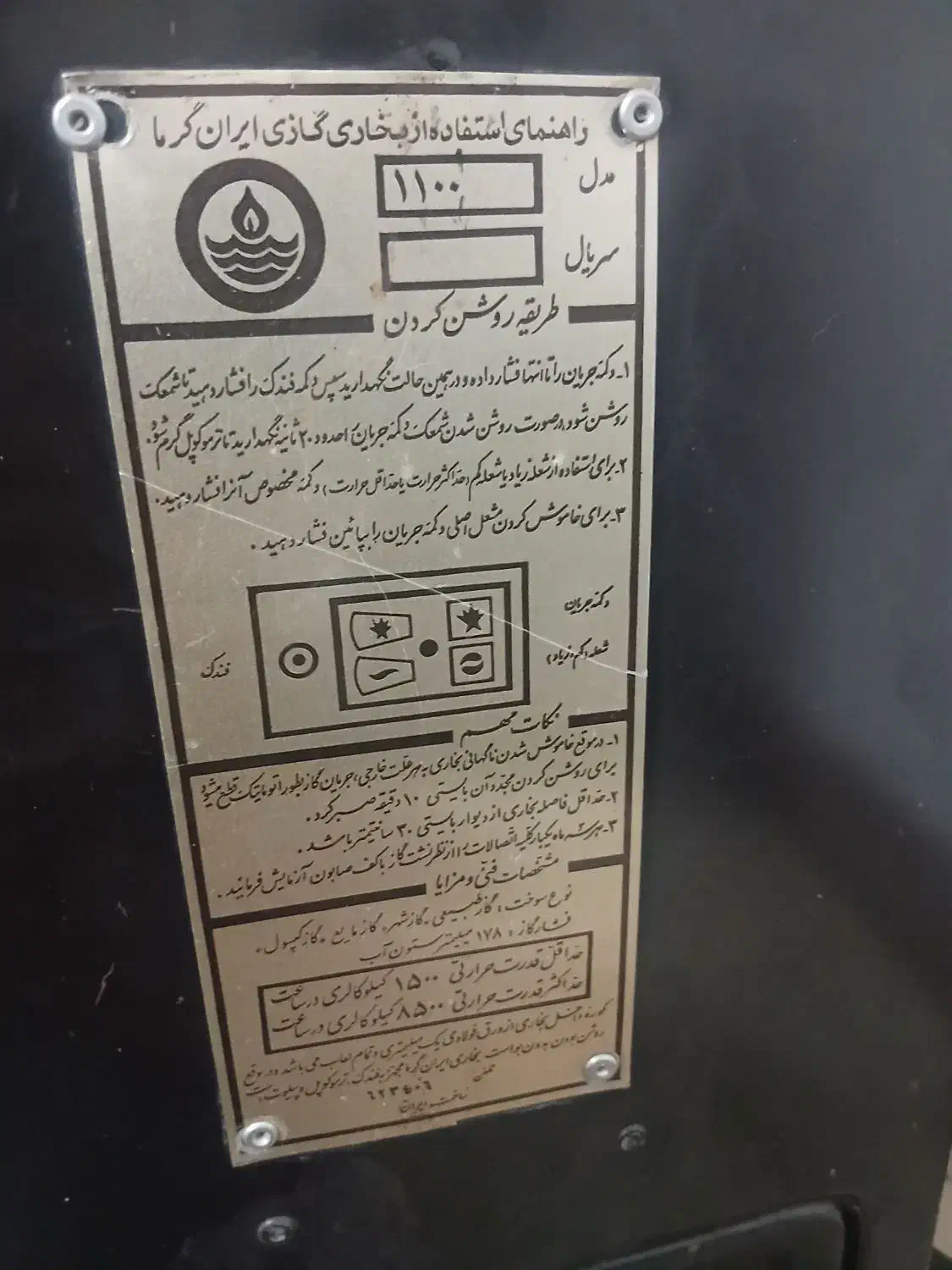 بخاری گازی ایران گرما|بخاری، هیتر، شومینه|کاشان, لتحر|دیوار