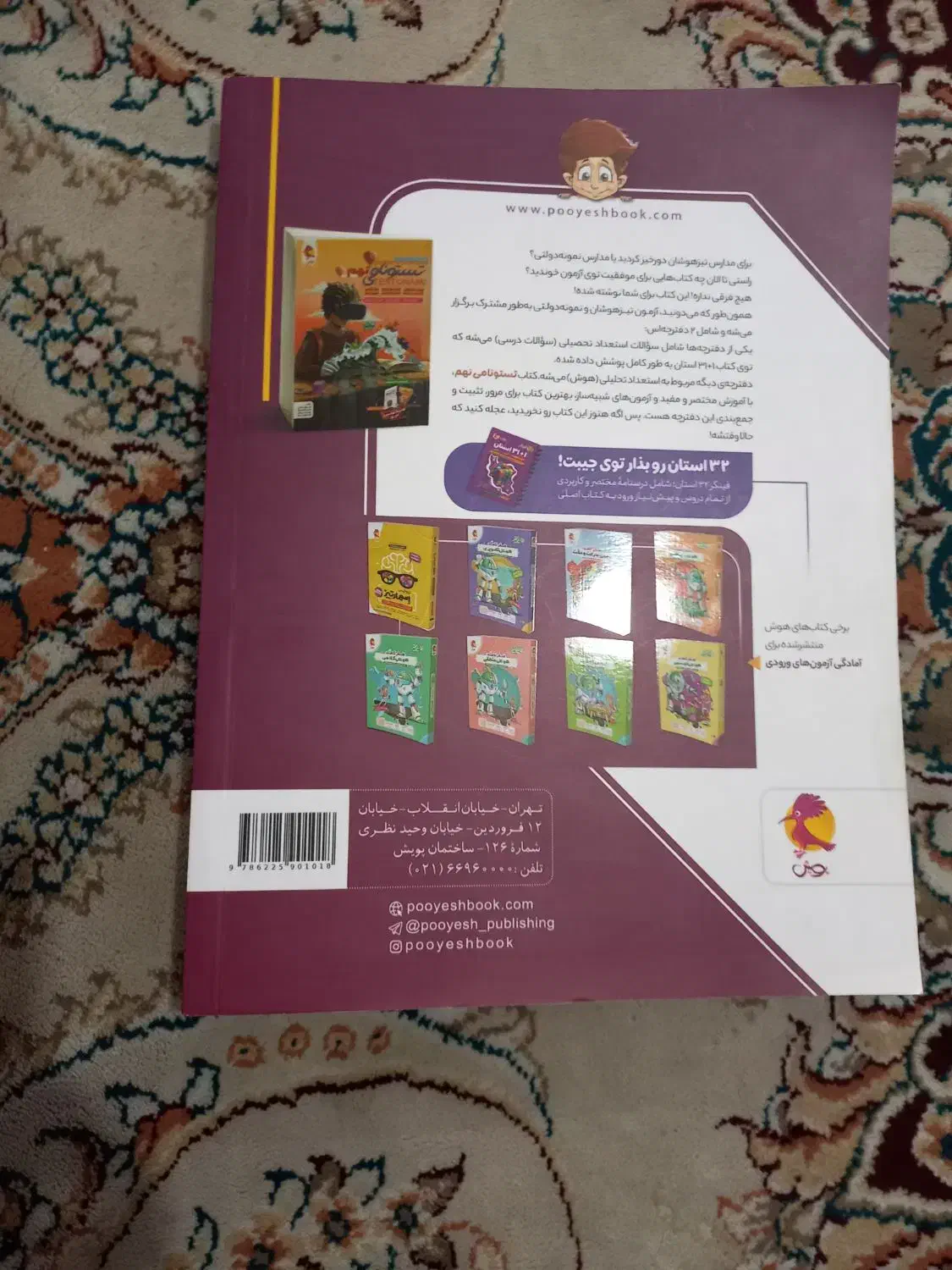 کتاب ۳۱ استان|کتاب و مجله آموزشی|همدان, |دیوار