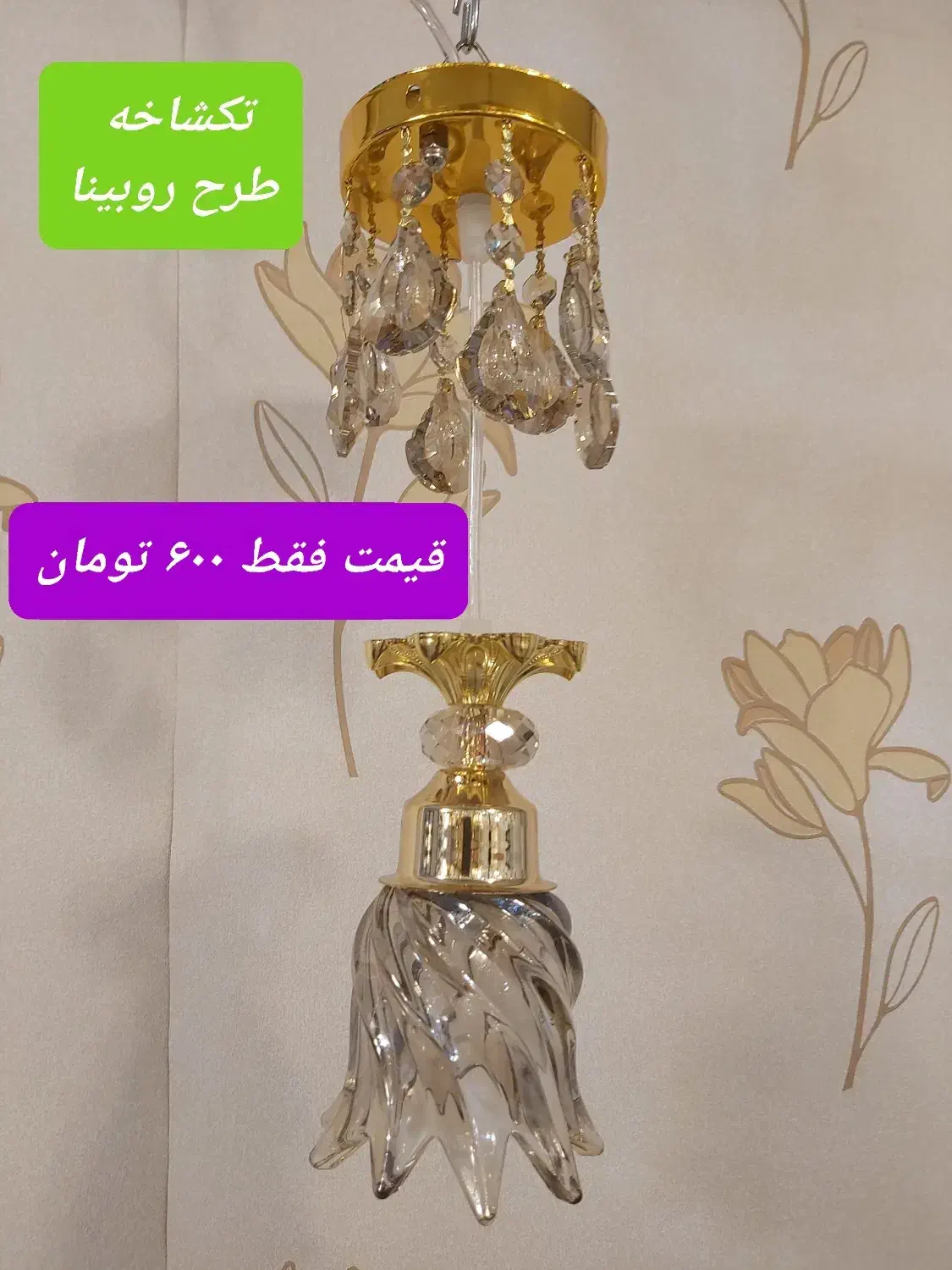 لوسترهای آشپزخانه خاص|لوستر و چراغ آویز|تبریز, |دیوار