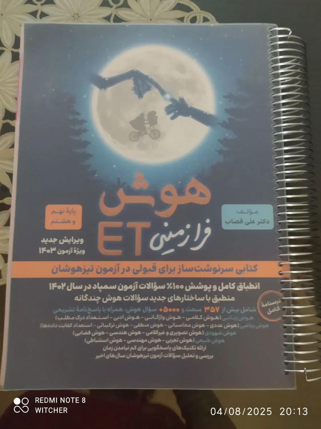 هوش Et پایه نهم به دهم. به همراه 4کتاب هدیه|کتاب و مجله آموزشی|سمنان, |دیوار