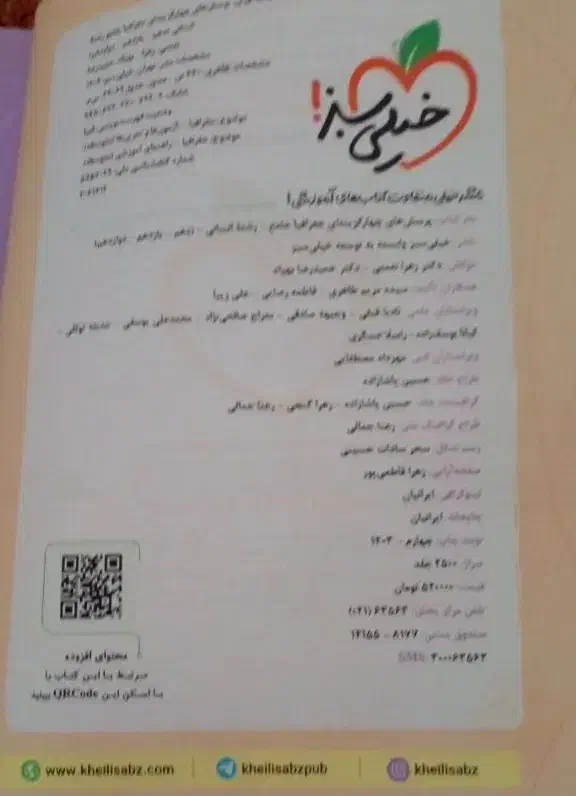 کتاب تست انسانی با درس نامه خیلی سبز|کتاب و مجله آموزشی|کیلان, |دیوار