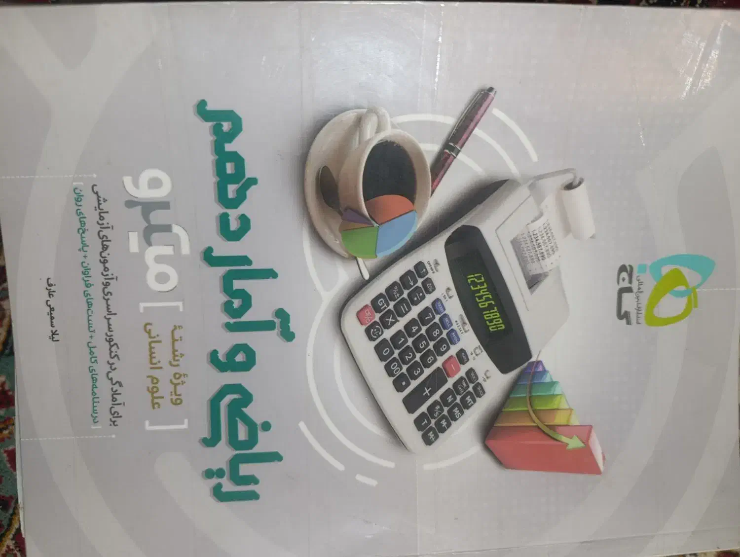 کتاب کنکور انسانی|کتاب و مجله آموزشی|فیروزآباد (فارس), |دیوار