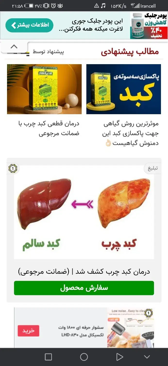 کبد چرب رو جدی بگیرید|آرایشی، بهداشتی، درمانی|مشهد, ابرغن|دیوار