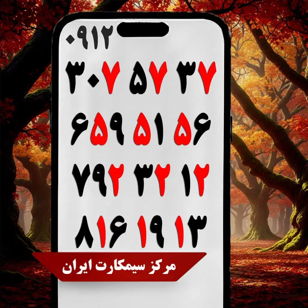 0912 اقساطی با کمترین پیش پرداخت بدون نیاز به چک|سیم‌کارت|رزن, |دیوار