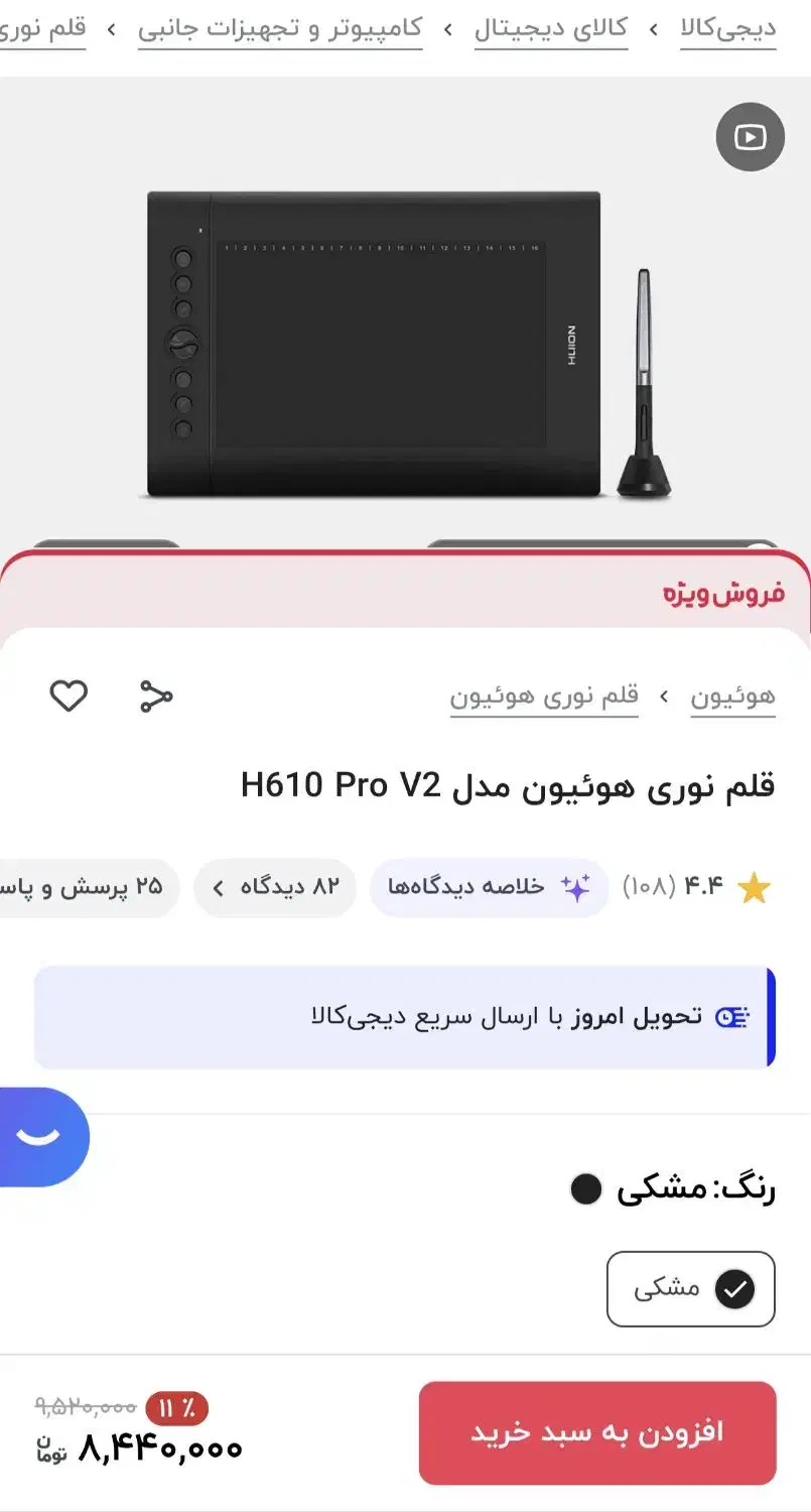 قلم نوری هوئیون مدل H610 Pro V2|قطعات و لوازم جانبی رایانه|رشت, آزادگان|دیوار