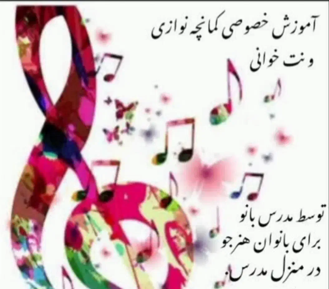 آموزش کمانچه نوازی بانوان|خدمات آموزشی|صدرا-فارس, فاز ۱|دیوار
