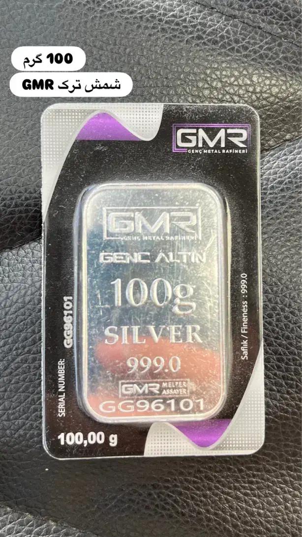 شمش نقره ۱۰۰ گرمی|جواهرات|اراک, |دیوار