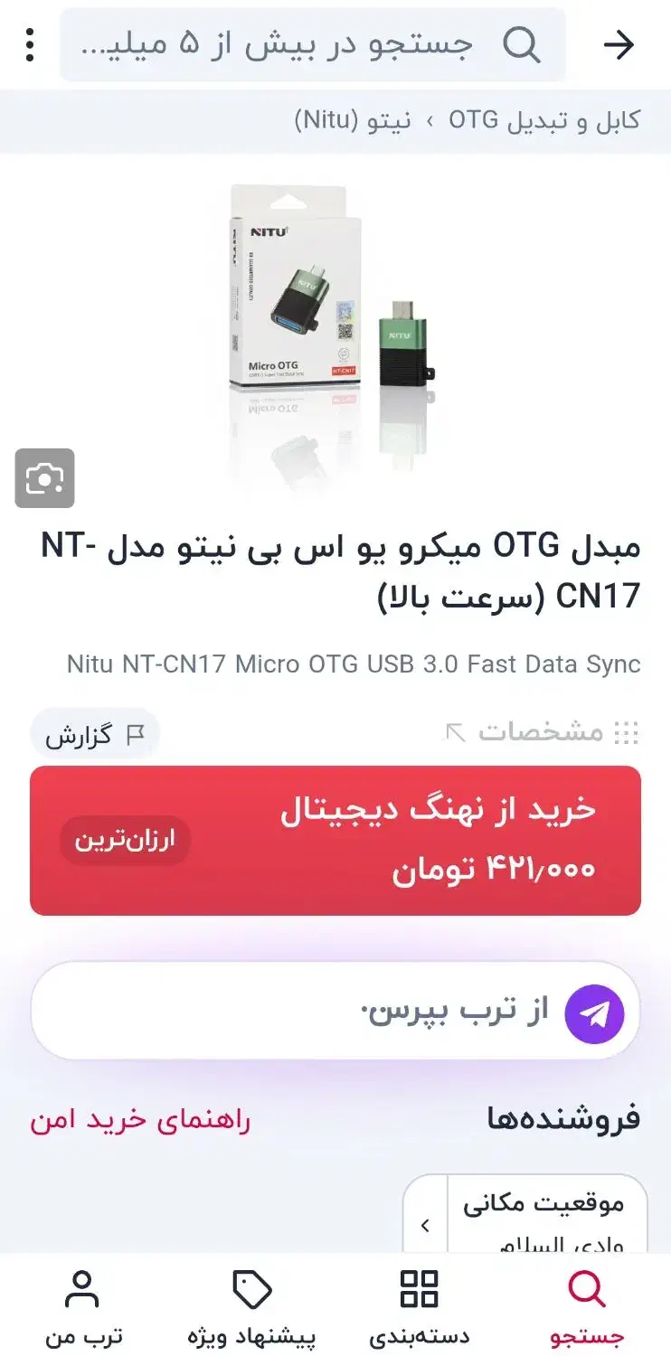 oTG|لوازم جانبی موبایل و تبلت|قم, وادی السلام|دیوار