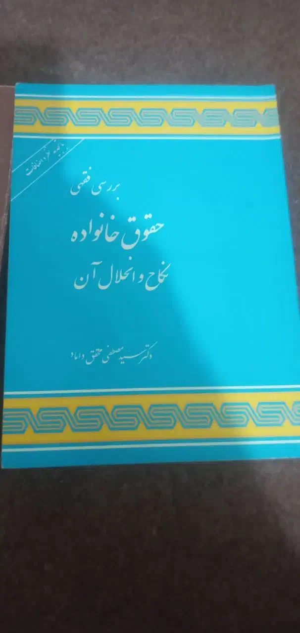 تعدادی کتاب رشته حقوق|لوازم التحریر|قم, شهرک مهدیه (مدرس)|دیوار